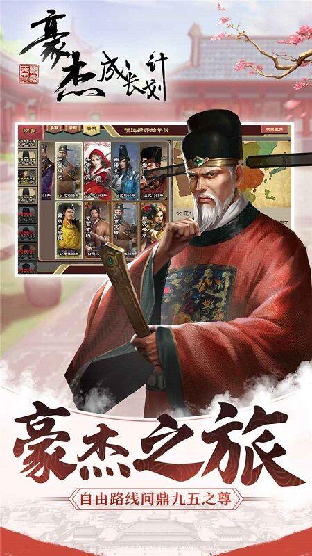 豪杰成长计划测试版下载,豪杰成长计划,养成手游,策略手游