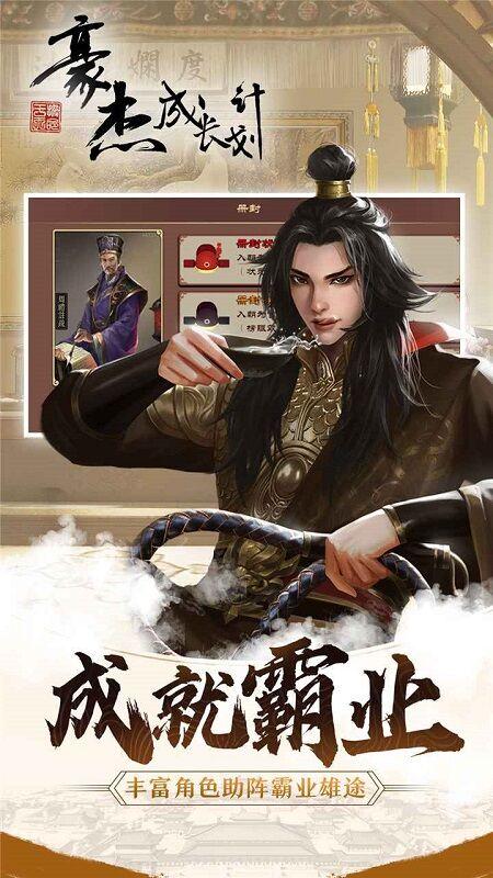 豪杰成长计划测试版下载,豪杰成长计划,养成手游,策略手游