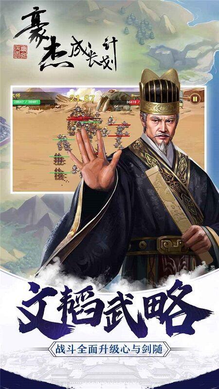 豪杰成长计划测试版下载,豪杰成长计划,养成手游,策略手游