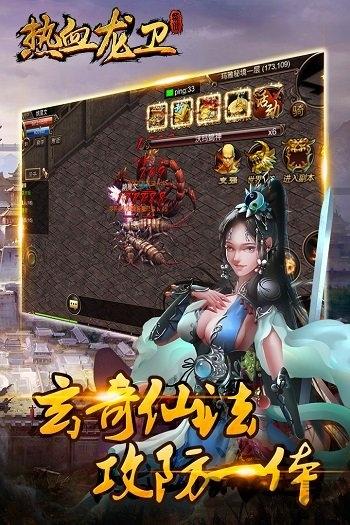 热血龙卫qq游戏下载,热血龙卫,传奇手游,PK手游