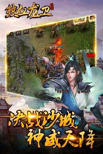 热血龙卫qq游戏下载,热血龙卫,传奇手游,PK手游