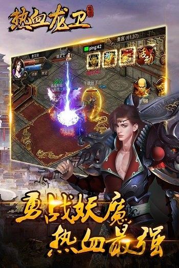 热血龙卫qq游戏下载,热血龙卫,传奇手游,PK手游