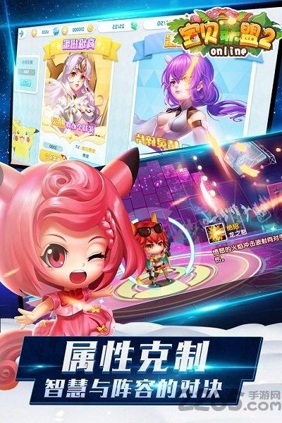 宝贝联盟2公益服下载,宝贝联盟2,神奇宝贝,动漫手游