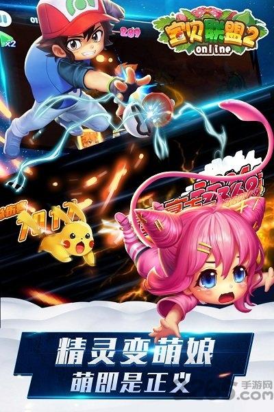 宝贝联盟2公益服下载,宝贝联盟2,神奇宝贝,动漫手游
