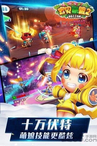 宝贝联盟2公益服下载,宝贝联盟2,神奇宝贝,动漫手游