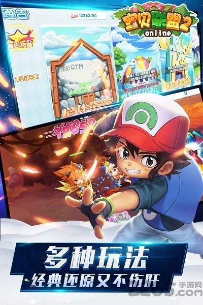 宝贝联盟2公益服下载,宝贝联盟2,神奇宝贝,动漫手游