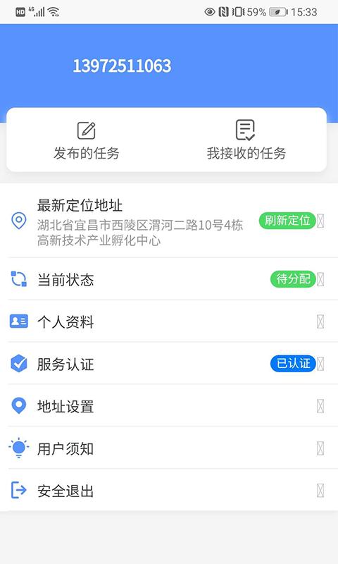 服务信息平台app下载,服务信息平台安卓版