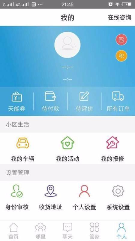 天能享app下载,天能享安卓版