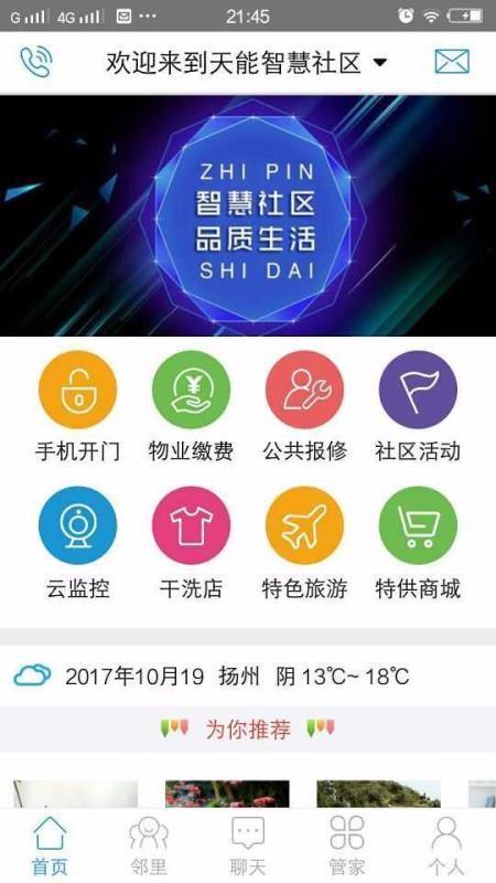 天能享app下载,天能享安卓版