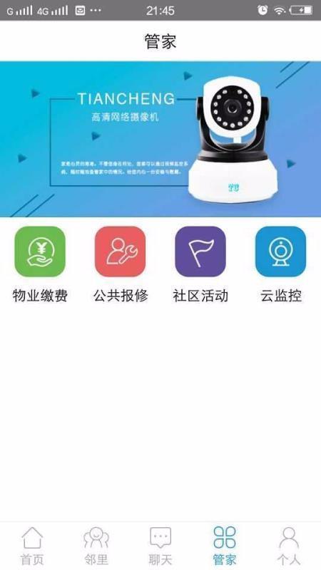 天能享app下载,天能享安卓版