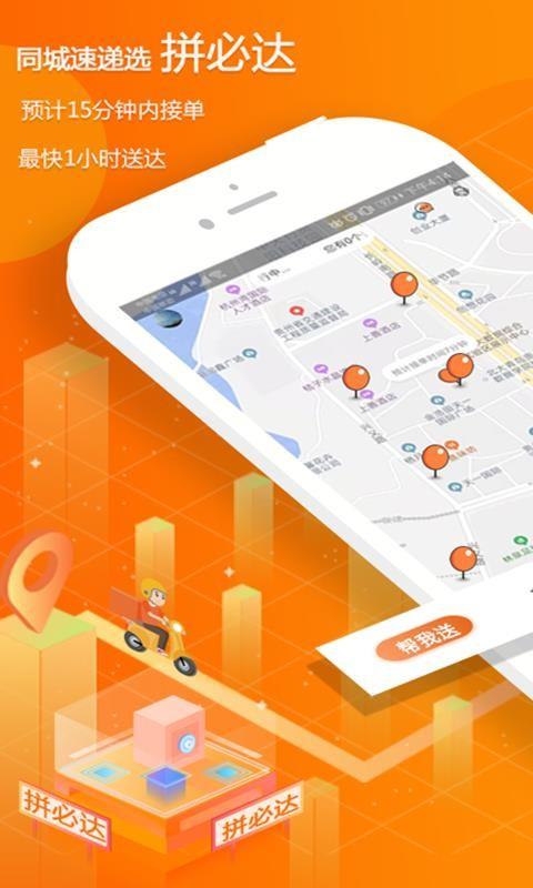 拼必达用户版app下载,拼必达用户版安卓版