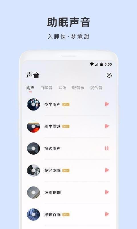 雨声睡眠app下载,雨声睡眠手机版
