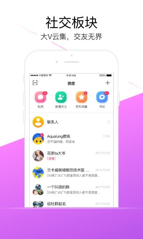 微度app下载,微度手机版