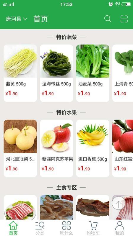 全民买菜app下载,全民买菜安卓版