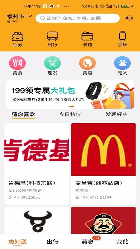 惠知道app下载,惠知道手机版