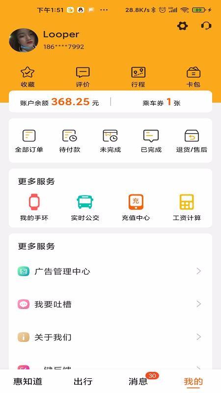 惠知道app下载,惠知道手机版