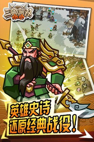 小小真三国无双破解版下载,小小三国无双,三国游戏,对战游戏,策略游戏
