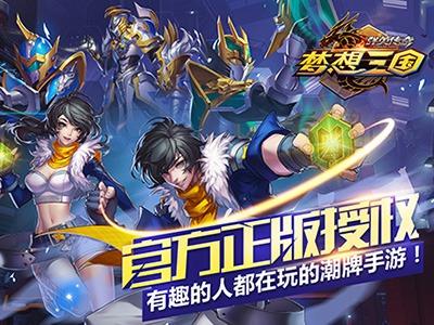 群英传奇梦想三国bt版下载,卡牌手游,策略手游,变态手游,群英传奇梦想三国