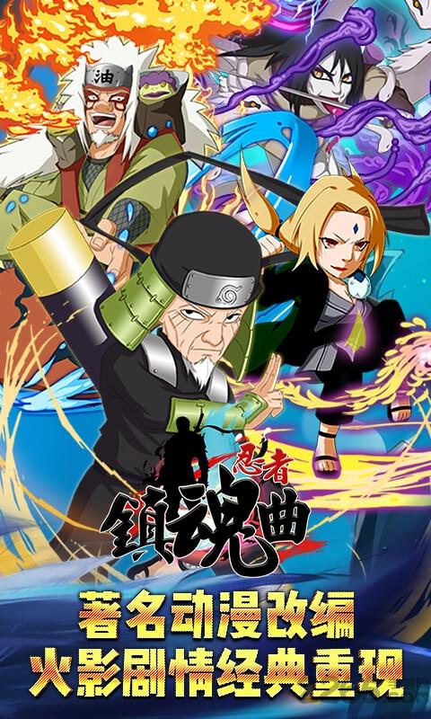 忍者镇魂曲手游下载,忍者镇魂曲,忍者手游,动漫手游