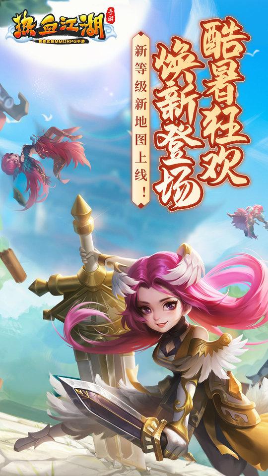 热血江湖手游乐视版下载,热血江湖,武侠手游,乐视手游