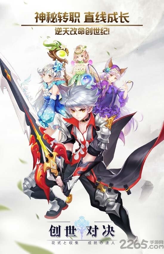 创世对决公测版下载,创世对决,二次元手游,冒险手游