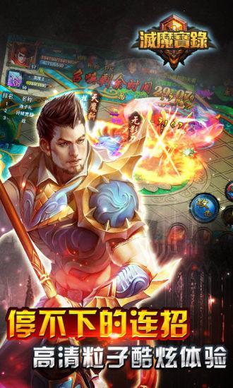 灭魔宝录手游下载,灭魔宝录,角色扮演手游