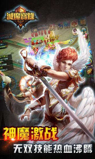 灭魔宝录手游下载,灭魔宝录,角色扮演手游
