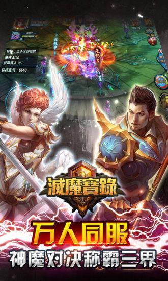 灭魔宝录手游下载,灭魔宝录,角色扮演手游