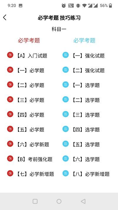 全成驾考宝600题精选下载,全成驾考宝,驾考app,题库app