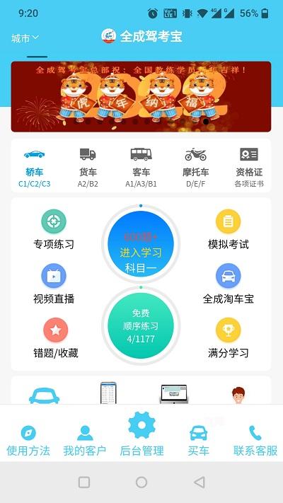 全成驾考宝600题精选下载,全成驾考宝,驾考app,题库app