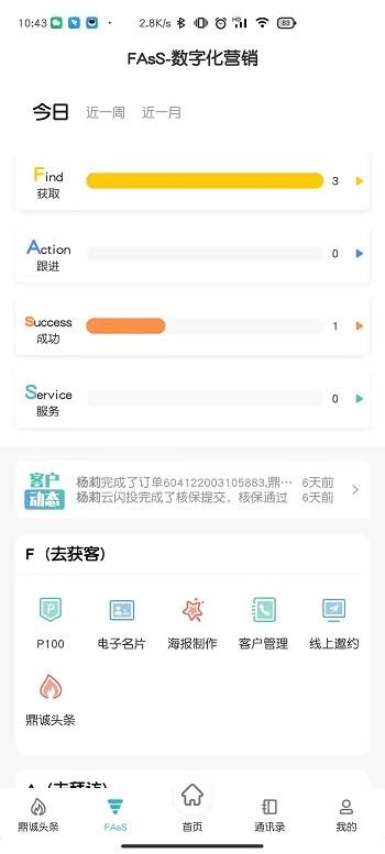 诚e宝app下载,诚e宝,销售app