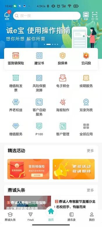 诚e宝app下载,诚e宝,销售app