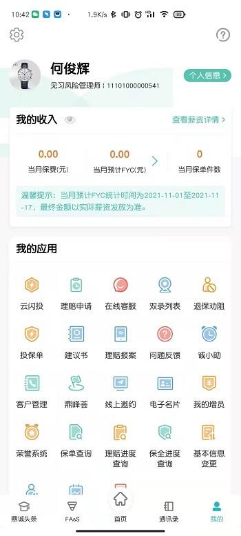 诚e宝app下载,诚e宝,销售app