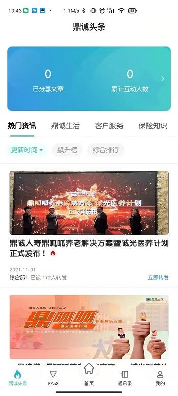 诚e宝app下载,诚e宝,销售app