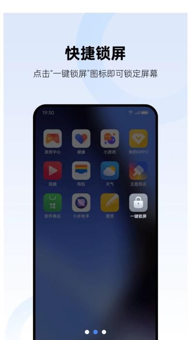 oppo一键锁屏app下载,一键锁屏,锁屏app,主题app