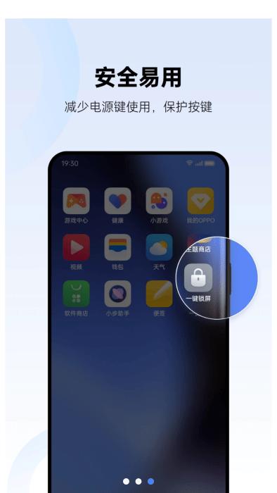 oppo一键锁屏app下载,一键锁屏,锁屏app,主题app