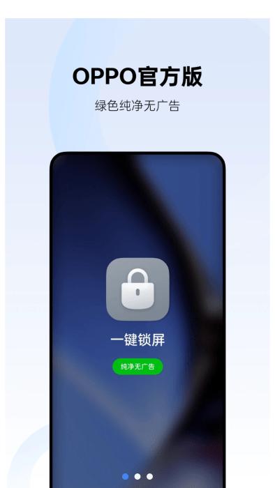 oppo一键锁屏app下载,一键锁屏,锁屏app,主题app