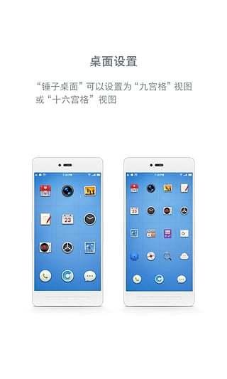 锤子桌面启动器下载,锤子桌面,桌面app,主题app