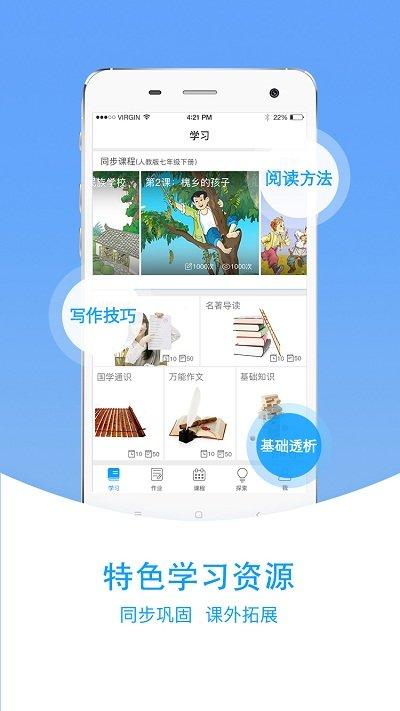 爱语文学生版下载,爱语文,学习app,作业app