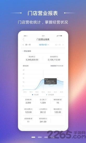 美味商家软件下载,美味商家,店铺app,管理app