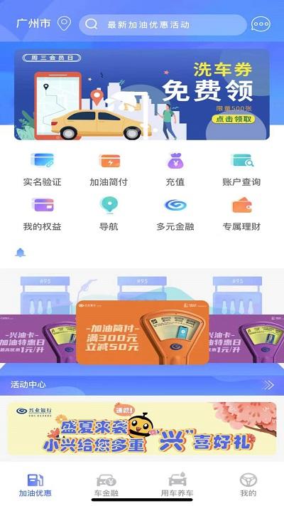 兴油宝手机版下载,兴油宝,加油app
