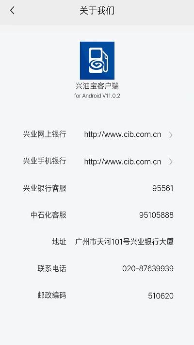 兴油宝手机版下载,兴油宝,加油app