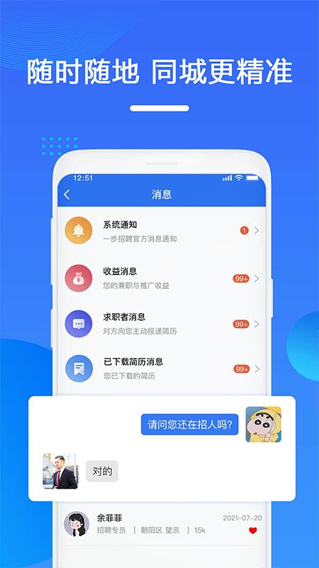 一步招聘app下载,一步招聘,找工作app,求职app