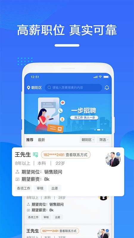 一步招聘app下载,一步招聘,找工作app,求职app