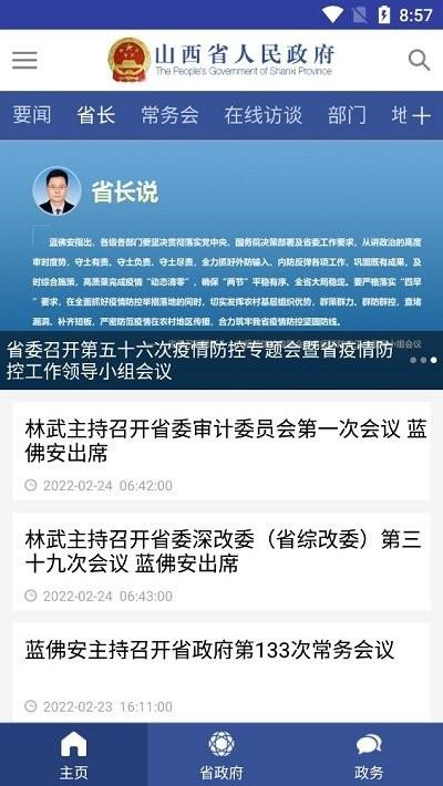 山西省政府客户端下载,山西省政府,政务app,山西app