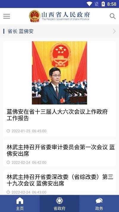 山西省政府客户端下载,山西省政府,政务app,山西app