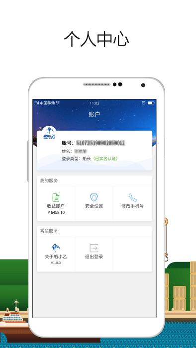 船小乙app下载,船小乙,物流app,管理app