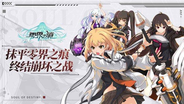 零界之痕bilibili版下载,arpg手游,二次元手游,bilibili手游,零界之痕