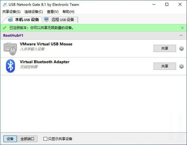 EltimaUSBNetworkGate,数据传输.