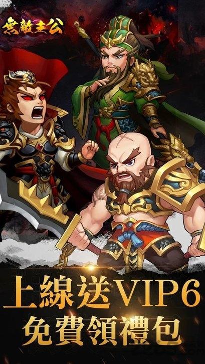 无敌主公手游下载,无敌主公,卡牌手游,三国手游
